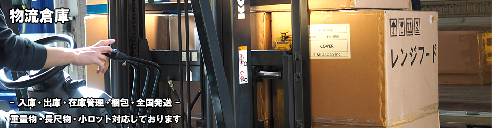 大阪市北区 物流倉庫
