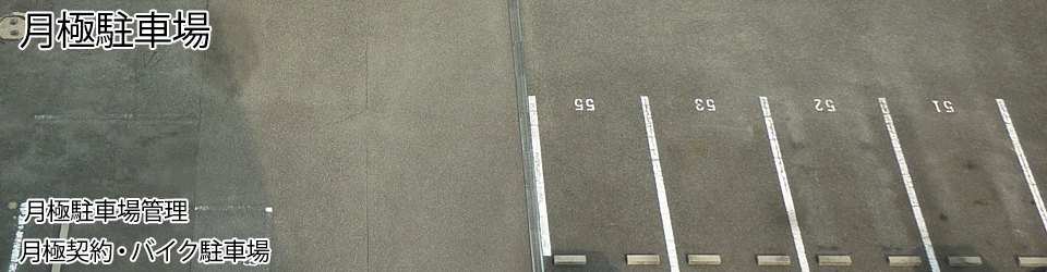 大阪市北区 月極駐車場